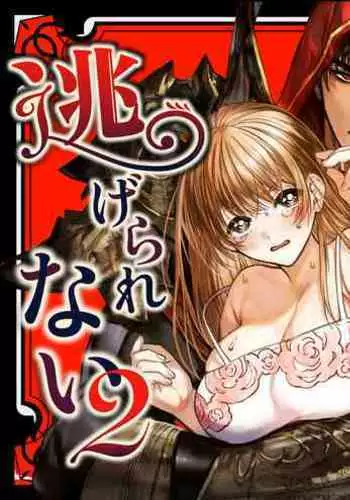 Akazukin-kun kara wa Nigerarenai 2