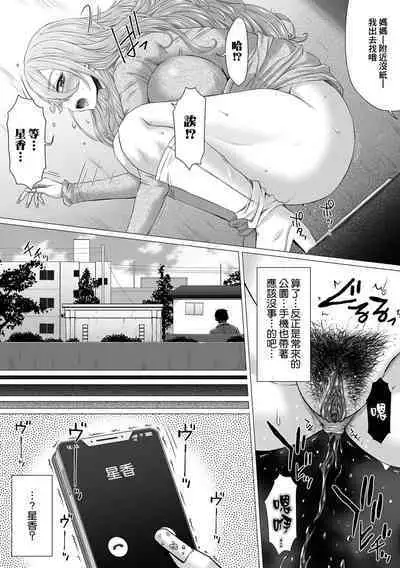 Gokubuto Gal Mama vs Gokubuto Oji-san