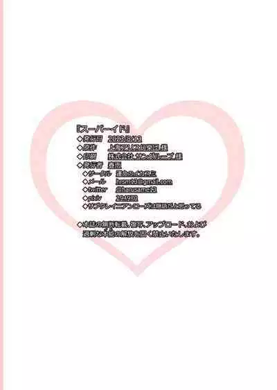 [Unmei no Ikasumi (Harusame) Super Id (Touhou Project) [Digital]