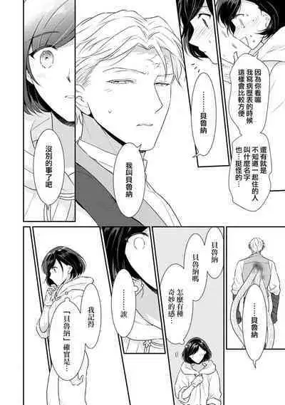 [Narada Yamato] Tensei Majo wa Ryuuzoku no Mamono-sama ni Kakowaremasu | 转生魔女被魔龙金屋藏娇了 1-7 [Chinese] [莉赛特汉化组]