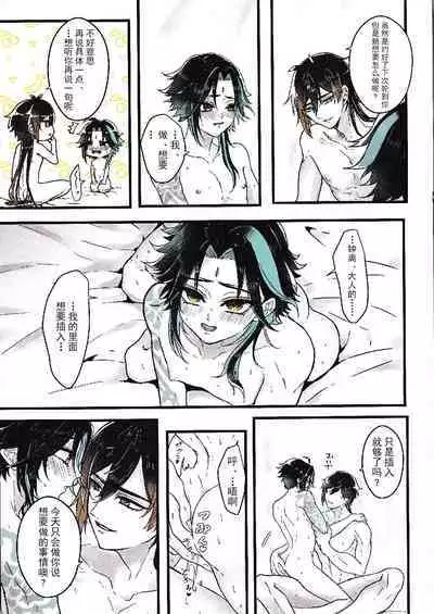 [Hanaichimonme (Kanda)] Asa Okitara Shou ga Futari ni Natteita | 早上起床发现魈变成了两个人 (Genshin Impact) [Chinese] [耽漫花园×真不可视汉化组]