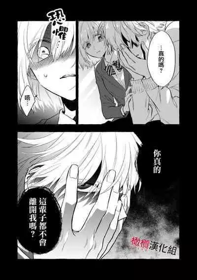 [Kotoko, Kamo] Sukui, SukuwareCh.1-16| 乞救之噬，覆食殆尽 Ch.1-16[Chinese] [橄榄汉化组]