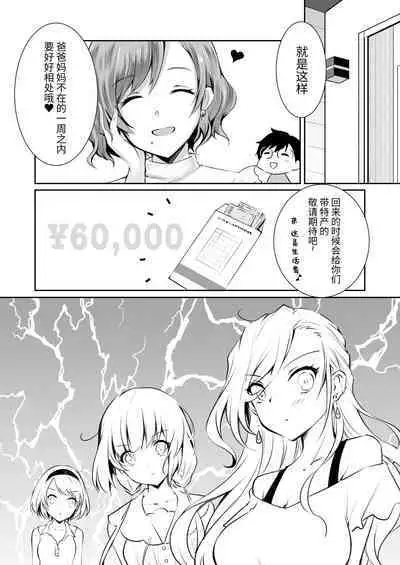 [NICOLAI (Orico)] Kateinai Baishun - Prostitution Under the Same Roof [Chinese] [牛肝菌汉化] [Digital]