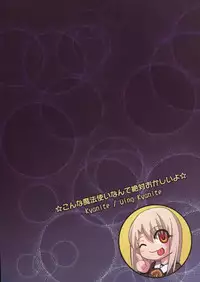 (C85) [Wing Kyanite (Kyanite)] ☆ Konna Mahou Tsukai nante Zettai okashii yo ☆ (Fate/kaleid liner Prisma Illya)