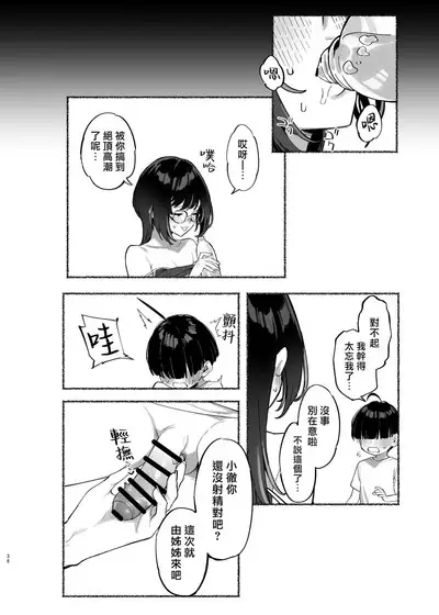 [Dai-kotetsu Dan (92M)] Boku no Onee-chan - My dear Sister is Mine 2 | 我的姊姊2 [Chinese] [漢化組漢化組×我尻故我在] [Digital]