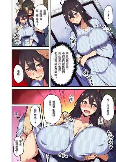 [Yonekura] Ryokan ni Sumitsuku Oppai-chan ~Nigoriyu no Naka dashi Ecchi shite mo Barenai yo ne~ | 旅館裡白吃白住的大奶美女幽靈～在濃濁的溫泉裡體內射精也不會被發現吧 Ch.1-9 [Chinese]