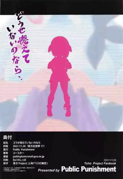 Douse Oboete Inai no nara