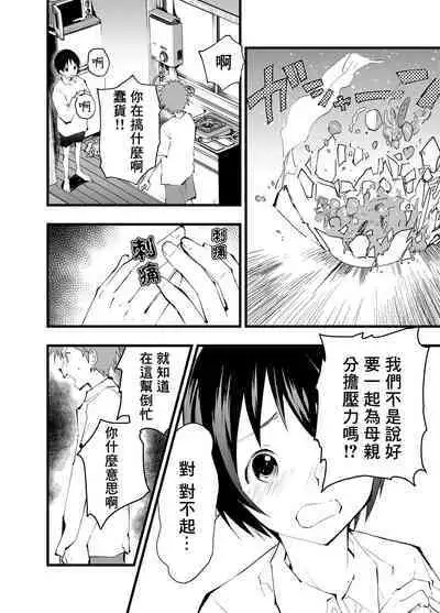 [Shota Mangaya-san (orukoa)] Netorare Tentai Kansoku | 天文觀測NTR [Chinese] [冒险者公会]