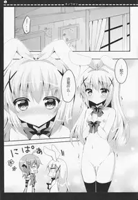 (Mimiket 32) [Bitter Crown (Nanamiya Rin)] Chinofon (Gochuumon wa Usagi desu ka?) [Chinese] [Aeroblast 个人汉化]