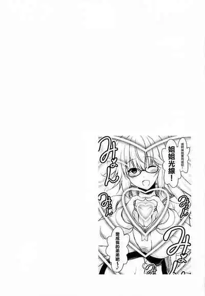 (C97) [Syunkan Saidaihusoku (Pony R)] Seijo Onee-chans to Amayakashi Nukinuki Seikatsu (Fate Grand Order) [Chinese] [日祈漢化]