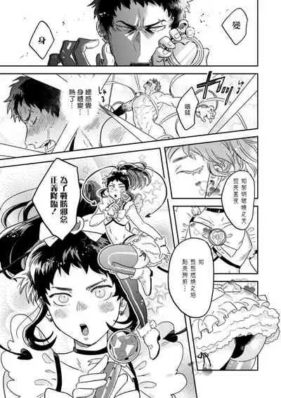 变身魔法少年、用××拯救世界 01 Chinese [拾荒者汉化组]