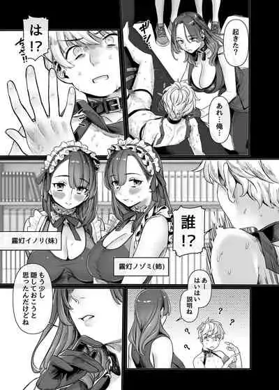 [Yolki Palki (Rororogi Mogera)] Last Mall ~Kubitsuri Danshi to Nikushoku Joshi~