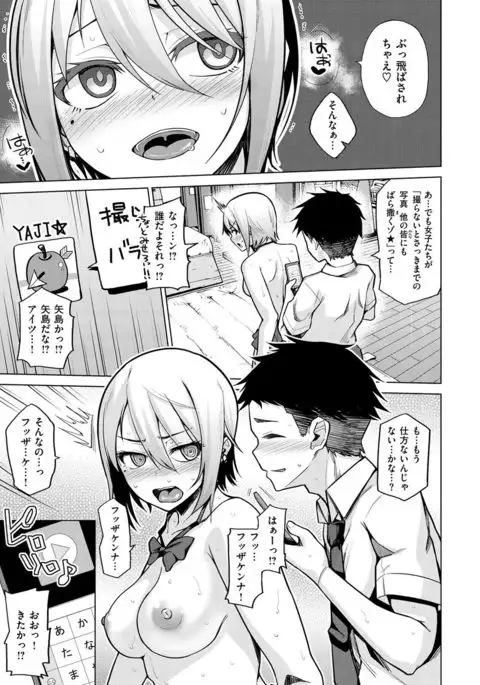 Nama"IKI" H ja dame desuka?