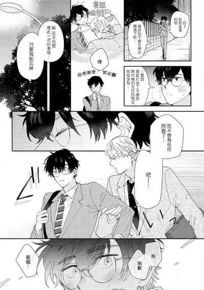 [Nanatsuno Wataru] Hata-kun wa Seifuku de xx Saretai | 波多君想要穿著制服做 Ch. 1-3 [Chinese] [拾荒者汉化组] [Digital]