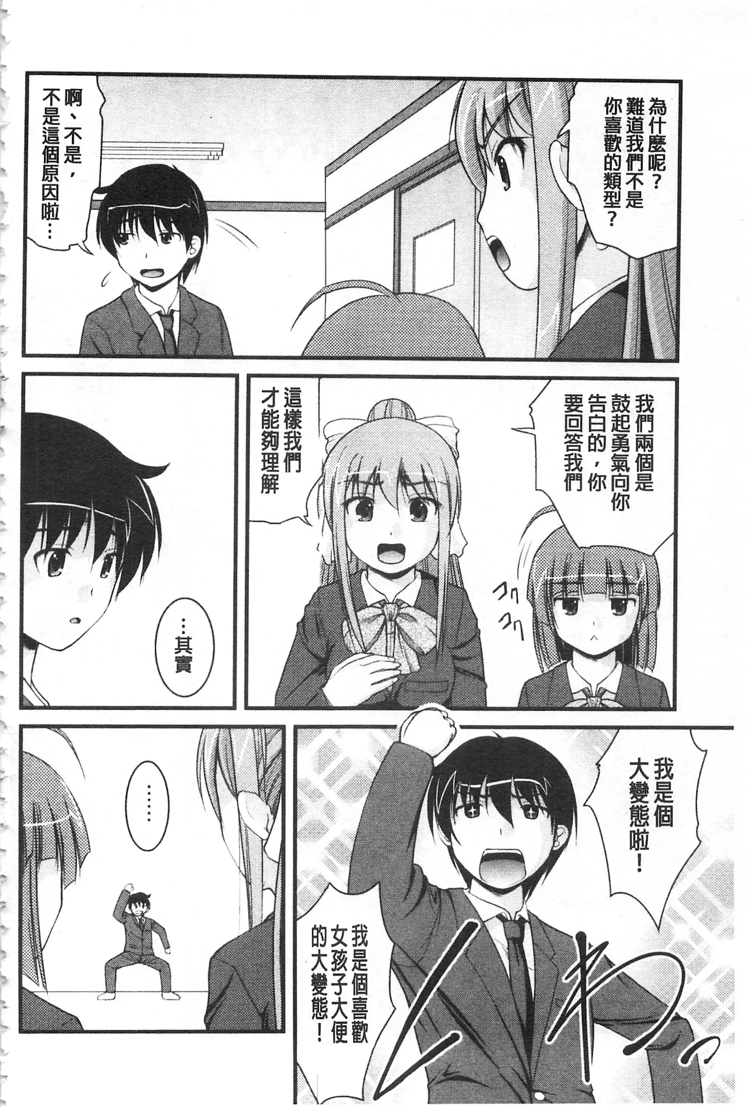 Kanojo ga suru Futokute Katai Mono