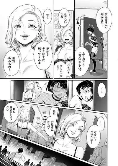 Messed UP!! Karuhazumi ni Hattenba ni Ittara Mechakucha Mesu Ochi saserarechaimashita