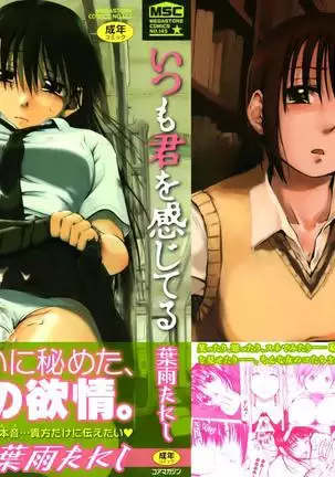 Itsumo Kimi o Kanjiteru - Tutti i Giorni Tutte le Notti