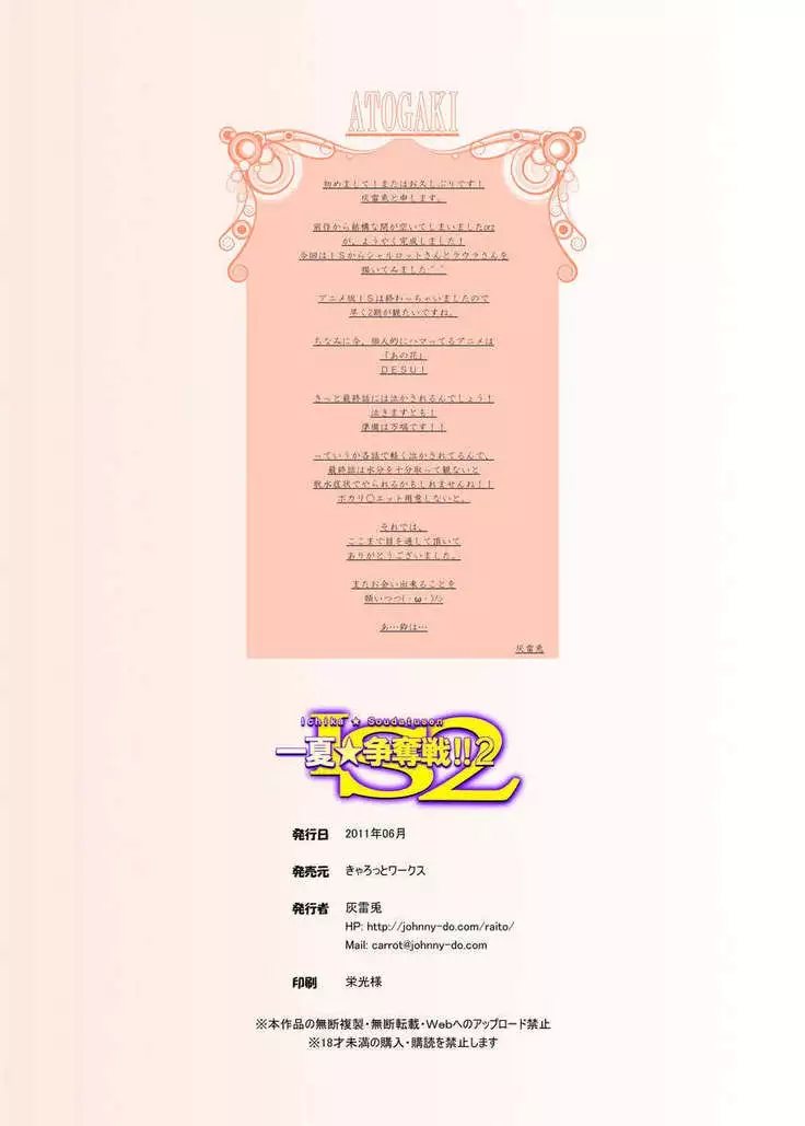 IS2 Ichika★Soudatsusen!! 2