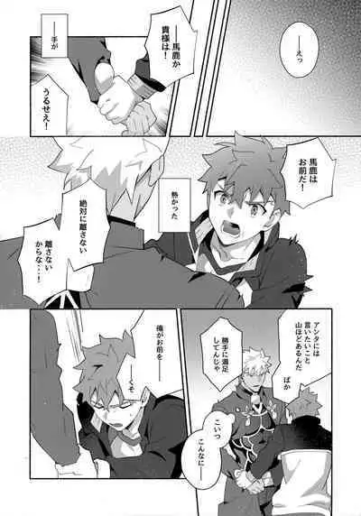 Chotto soko made Koishite Ikimasenka