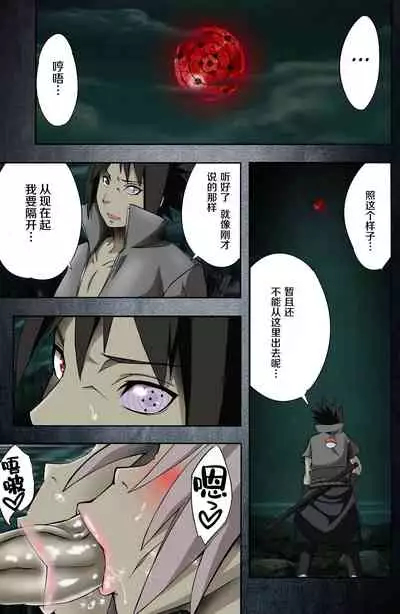 (C96) [Karakishi Youhei-dan Shinga (Sahara Wataru)] Nanahan no Himatsubushi (Naruto) [Chinese] [罗洁爱儿个人机翻] [Colorized] [Decensored]