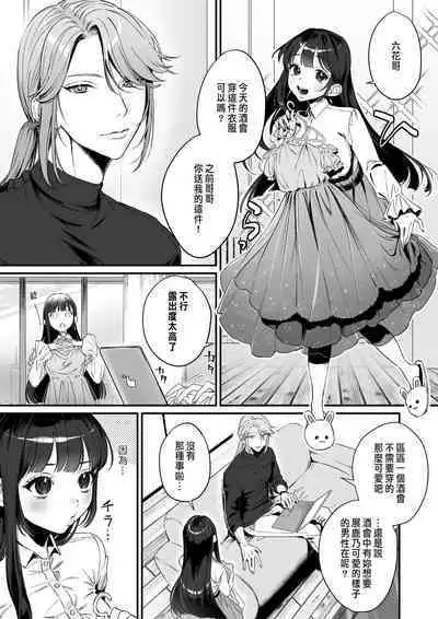 推しに推される異世界転生～洗脳×快楽×共依存えっち～