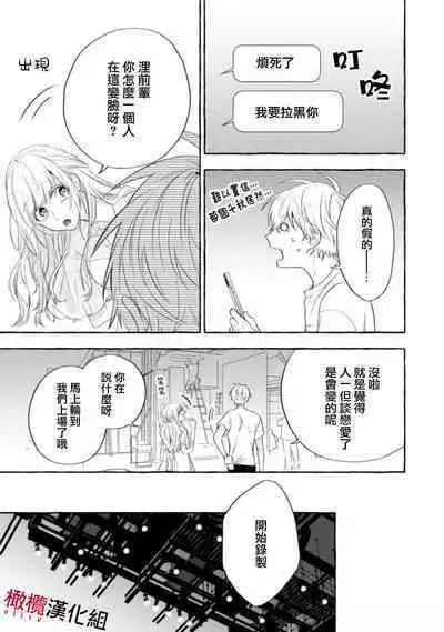 [Kotoko, Kamo] Sukui, SukuwareCh.1-16| 乞救之噬，覆食殆尽 Ch.1-16[Chinese] [橄榄汉化组]