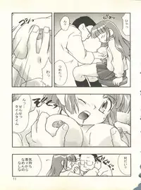 (C55) [Hotateya (James Hotate)] Doki Doki Syndrome 1998 Win (Dokkiri Doctor)