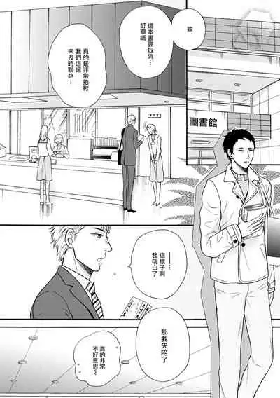 Wakatte Kudasai | 请你明白 Ch. 5+特别篇+附录