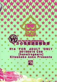 (C88) [Hanairogaeru (Kitsuneko Anko)] Ika no Seitai Chousa Houkokusho (Splatoon)