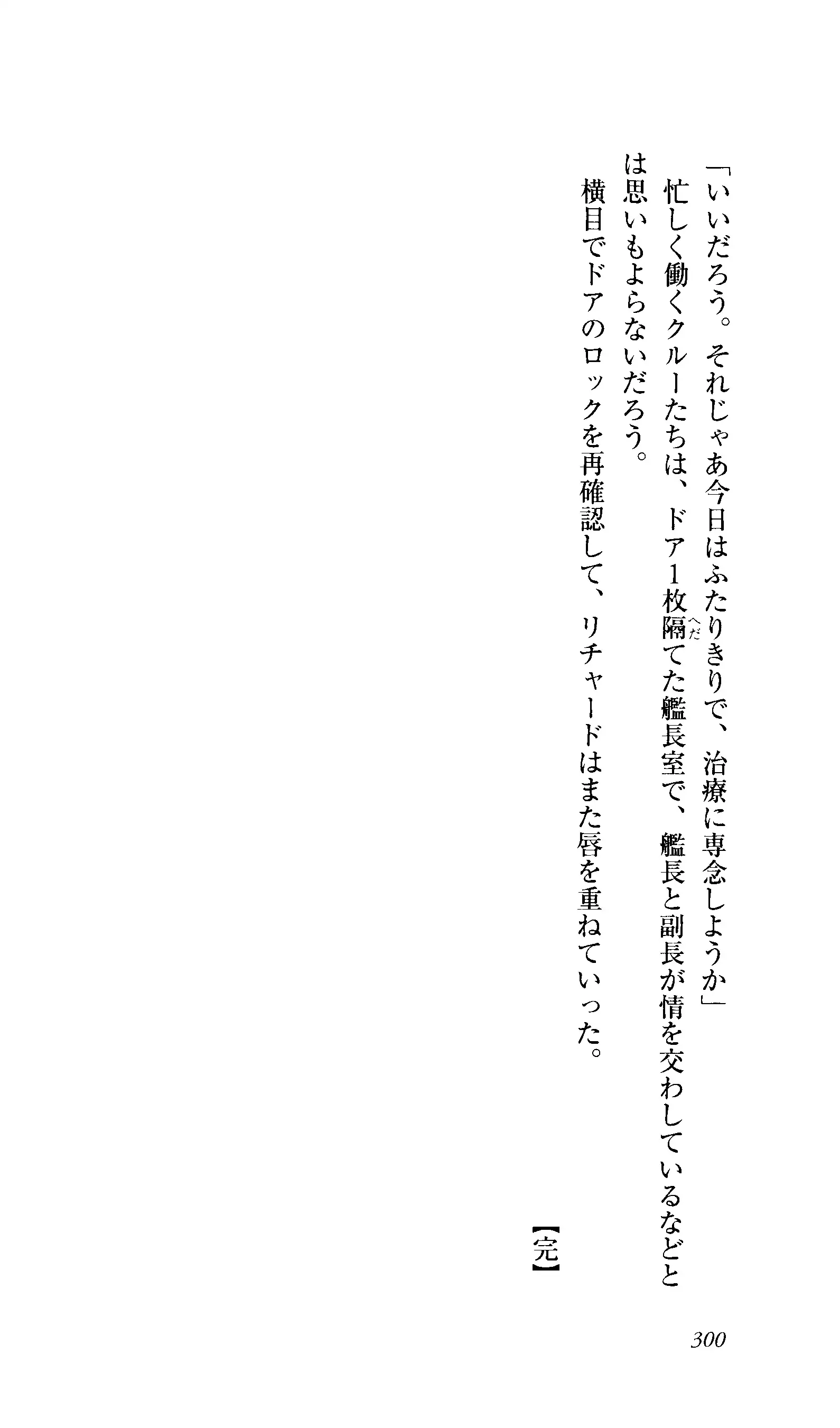 Captain Fusion Torawareta Bijin Shoukou