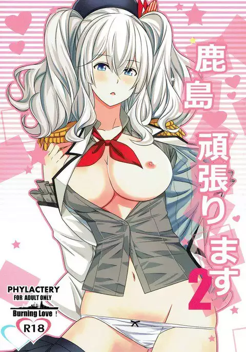 Kashima ganbarimasu 2
