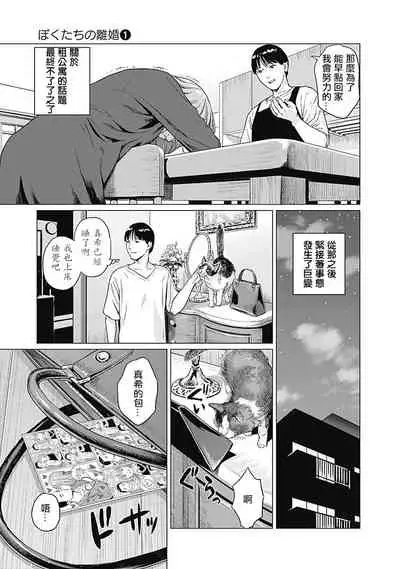 [Amagappa Shoujogun] 我們的離婚 [Chinese] [沒有漢化] [Digital]