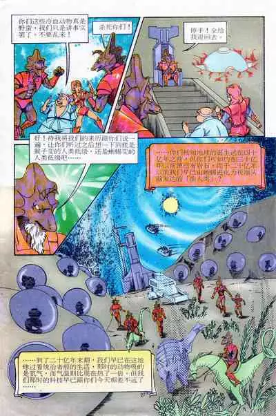 超时空猴王 11-15