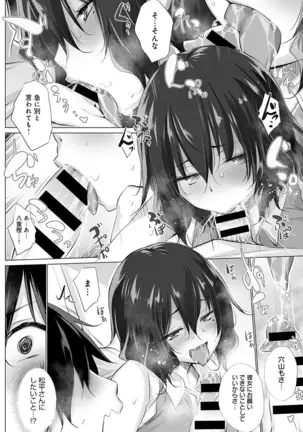 Kokoro to karada wa betsu dakara