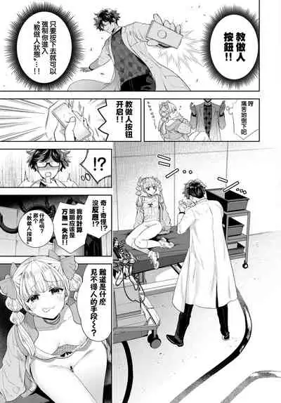 [Ibarame Hisa] Wakara se ♡ dōru | 被教做人♡人偶 (COMIC BAVEL 2022年4月号) [DL版} [Chinese] [莉赛特汉化组]