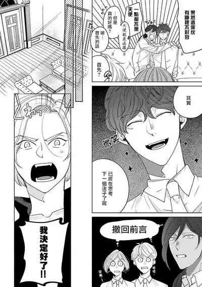 [Suehiro Machi] Furetaku Nattara, Kaette Oide | 回到我这里来吧 倘若你想要触碰的话 Ch. 1-4 [Chinese] [冒险者公会] [Digital]