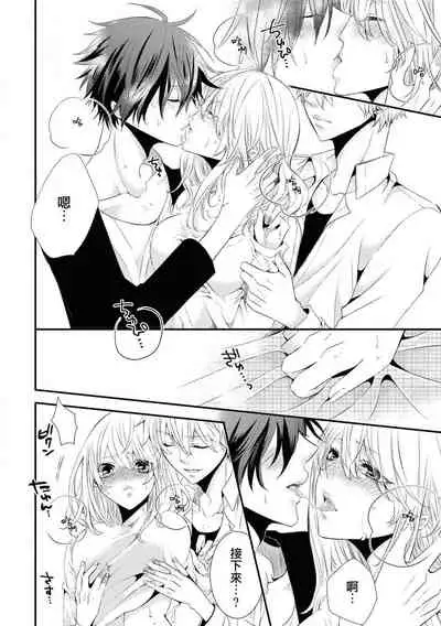 [Sakino yuya] Forowā-san ni ai ni ittara urekko aidorudeshita. | 去见了互fo发现居然是人气爱豆(Ikemen'aidoru no etchinaitazura ni komattemasu… ~tsuansorojī) [Chinese] [莉赛特汉化组]