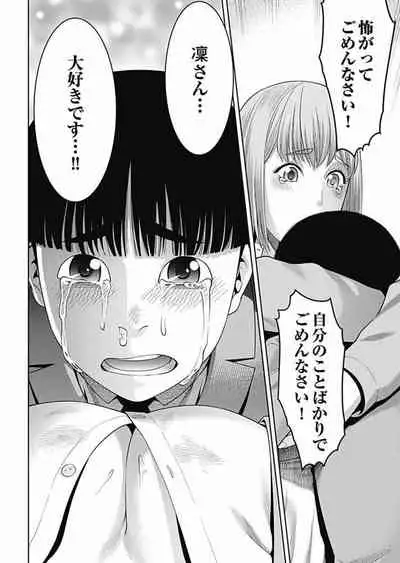 Bitch ni Maji Koi! Ch. 1-9