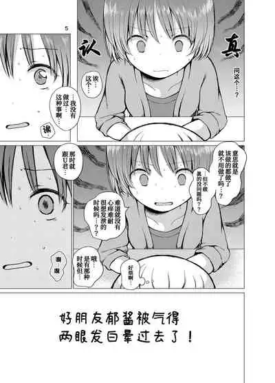 [Chicken Union (Nanamoto)] Handousei 3 [Chinese] [甜族星人x我不看本子个人汉化] [Digital]