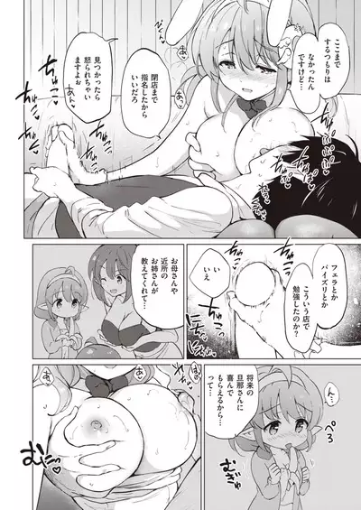 Elf Yome no iru Kurashi 1-4.5