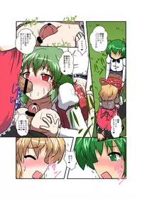 [Ameshoo (Mikaduki Neko)] Touhou TS monogatari ~ Yuuka-hen ~ (Touhou Project)
