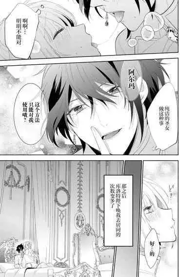 [Fumimaro] yandere kōtei to mukuna seijo wa kyō mo muchūde tsunagaritai | 病娇皇帝与纯洁圣女今天也想忘情结合（Fugū seijo ga ringoku kōtei ni dekiai sa re chau ansorojī ~ junshin mukuna hajimete wa hoka no darenimo watasanai ~） [Chinese] [莉赛特汉化组]