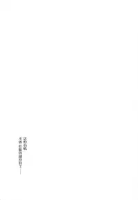 (C94) [French letter (Fujisaki Hikari)] Hishokan Shigure -Rinkan Ryoujoku 4- (Kantai Collection -KanColle-) [Chinese] [绅士仓库汉化]