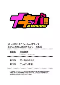 [Tatsunami Youtoku] Gal Ane Shachou to Harem Office ~SEX wa Gyoumu ni Fukumimasu ka?~ Ch. 1-5 [Chinese] [叔叔不行了漢化] [Digital]
