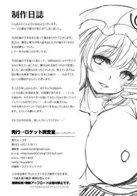 (C92) [Rocket Chousashitsu (Koza)] Yuyuko-san no Suki na Koto (Touhou Project)