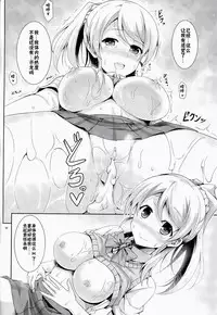 (C86) [RED CROWN (Ishigami Kazui)] Erichika Haramasex (Love Live!) [Chinese] [CE家族社]