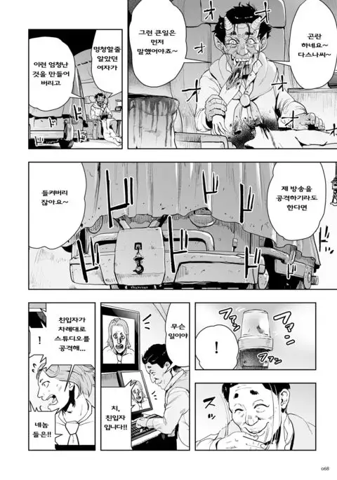 Momohime | 모모히메 Ch. 2