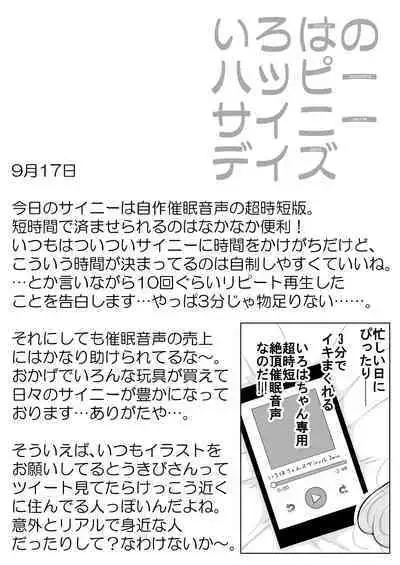 [Suizen no Mimi (Akariya Toroochi)] Iroha no Happy Sainie Days: Kouhen [Digital]