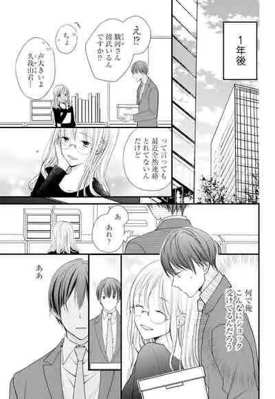 [Ringo Mei] Kugayama-kun ga Asa made Hanashite Kuremasen! ~Toshishita Kare to no Himitsu no Shinkon Seikatsu~ 1-4-wa [Digital]