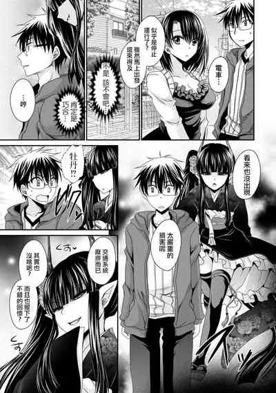 [Shinonome Ryu] Ore to Kanojo to Owaru Sekai - World's end LoveStory ch.10-15 [Chinese] [爱弹幕汉化组] [Digital]